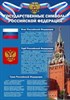 Государственная символика