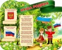 Стенды по патриотическому воспитанию