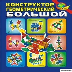 Конструктор геометрический  (большой) КВ_33