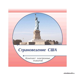 Презентации и плакаты Страноведение США labst_1