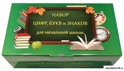 Комплект цифр, букв и знаков с магнитным креплением по математике ОПН_26