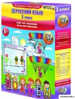 Русский язык 3 класс. Слово, текст, предложение. Состав слова. Орфография 4640008172567