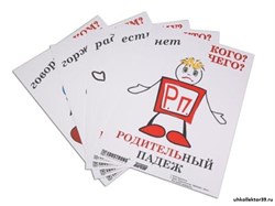 Комплект таблиц "Падежи-человечки" (6 табл., формат А3, лам) 10704