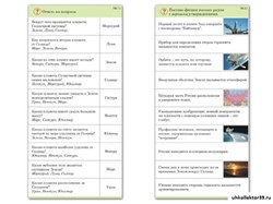 Комплект карточек (10) "Обучающий калейдоскоп. Земля - часть вселенной" 10527