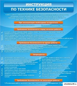 Стенд Инструкция по технике безопасности ШК-1001