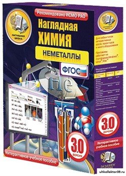 Интерактивное учебное пособие "Наглядная химия. Неметаллы" 4640008172192