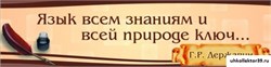 Стенд-лента Высказывание (2х0,5м) ШК-1703