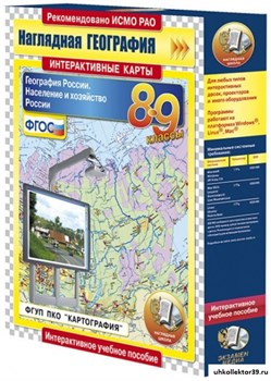 Интерактивные карты по географии.География России 8-9 кл. Население и хозяйство России. 4640008176480