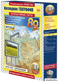 Интерактивные карты по географии.География России 8-9 кл. Природа России. Исследование территории России.Часовые пояса. 4640008176497