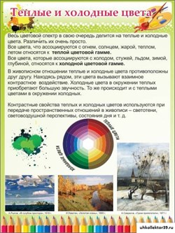 Стенд Теплые и холодные цвета ШК-0917