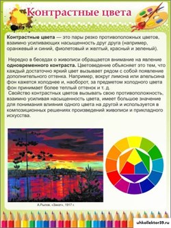 Стенд Контрастные цвета ШК-0914