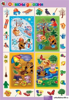 Комплект таблиц Развитие речи 4-5 лет. "Такие разные слова". 7-032-005