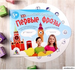 Интерактивная игра "English первые фразы" 2276126