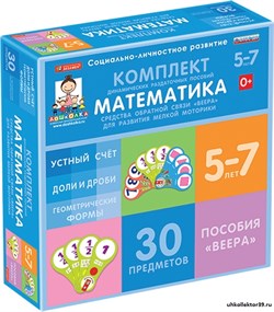 Комплект динамических раздаточных пособий. Средства обратной связи (веера). Математика 5-7 лет. НМ-5260-10