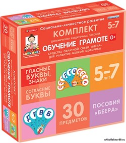 Комплект динамических раздаточных пособий. Средства обратной связи (веера). Обучение грамоте 5-7 лет. НР-5363-10