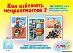 Игра: Как избежать неприятностей (часть 2: Во дворе) 55592618