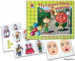 Игра. Путешествие в мир эмоций с-549