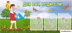 Стенд Для вас, родители! ДС-0802