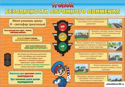 Стенд Уголок безопасности дорожного движения ДС-0161