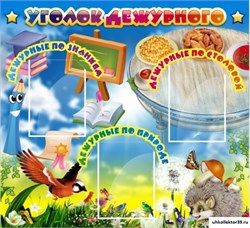 стенд Уголок дежурного ДС-0415