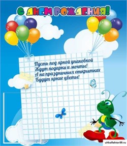 стенд С ДНЕМ РОЖДЕНИЯ! ДС-0711