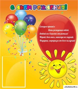 стенд С ДНЕМ РОЖДЕНИЯ! ДС-0708
