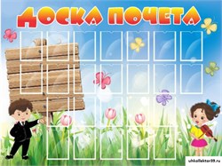 стенд Доска почета ДС-0150