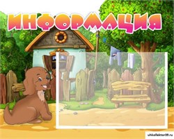 стенд Информация ДС-0448