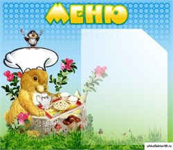 стенд МЕНЮ ДС-0505