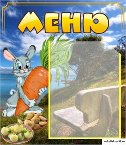 стенд МЕНЮ ДС-0507