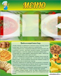 стенд МЕНЮ ДС-0510