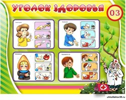 стенд Уголок здоровья ДС-1006
