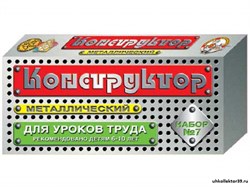 Детский конструктор металлический для уроков труда № 7 55581325