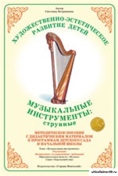 Дидактический материал "Музыкальные инструменты: струнные" 55604403