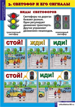 Комплект таблиц Окружающий мир 5-6 лет. "Безопасная дорога детства" 5-8757-006