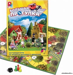 Большая прогулка  (обучающая игра по правилам дорожного движения) с-155