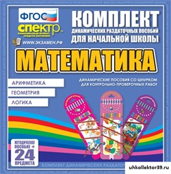 Математика (шнуровка). Арифметика, Геометрия, Логика. НМ-5210-10
