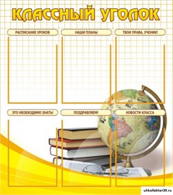 стенд "Классный уголок" №7 ШК-0302