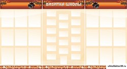 Стенд Визитка школы ШК-0204