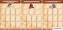 Информационные стенды ШК-0215