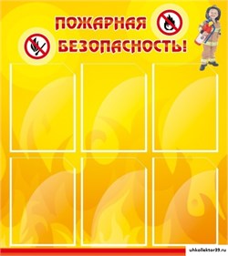 Стенд Пожарная безопасность ШК-0403