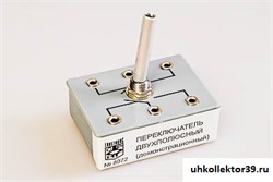 Переключатель двухполюсный (демонстрационный) 8072