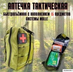 Аптечка Тактическая Укомплектованная 23193О