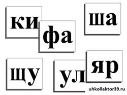 Комплект "Касса слогов" 7942