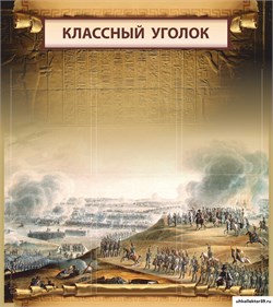 стенд "Классный уголок" №22 ШК-0317
