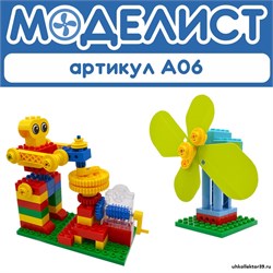 Конструктор Алгоритмик. Моделист А06