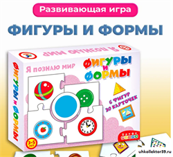 Игра Фигуры и формы (серия Ассоциации) 2926