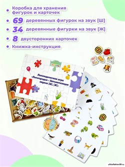 Логопедическая игра "Логогородок: Автоматизация звуков Ш и Ж", речевая игра для детей, комплекс логопедических упражнений 55591530