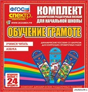 Русский язык (шнуровка). Азбука, учимся читать. НР-4371-10