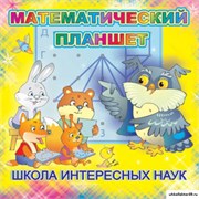 Математический планшет КВ_16
